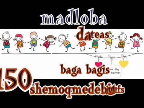 150 -  ე  ბაგა ბაღი