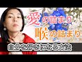 【さよなら自己否定】喉のチャクラの詰まりが取れたら自分嫌いが治り、自分好きが加速しました。
