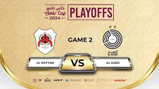 PLAYOFFS (2) AL RAYYAN vs AL SADD AMIR CUP 2024 كأس الأمير