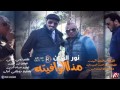 نور الزين هذه الوافيته كامله 2016