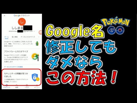 名前を変更してもダメな方は試してください ログインできない症状の解決法その2 ポケモンgo Youtube