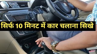 Learn Car Driving Maruti Suzuki  / Desi Drive Vlogs
