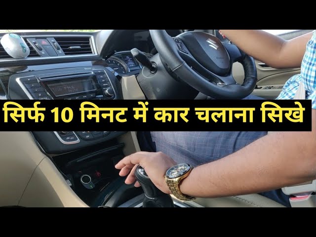 Learn Car Driving Maruti Suzuki  / Desi Drive Vlogs class=