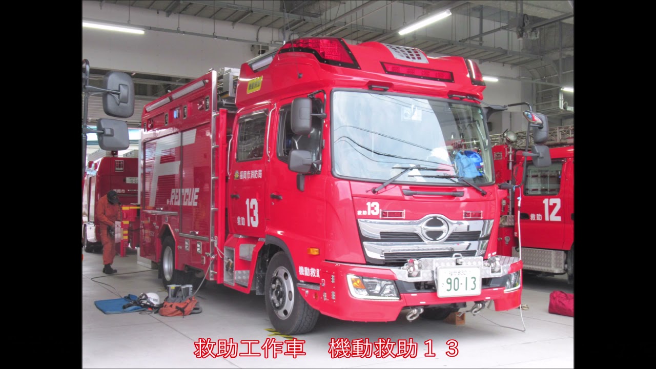 福岡 中央 消防署
