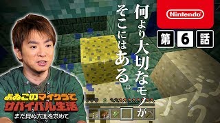 よゐこのマイクラでサバイバル生活 シーズン2 第6回が公開 海底神殿の制圧を開始 ファミ通 Com