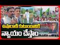 ఉషారాణి కుటుంబానికి న్యాయం చేస్తాం | Collector Support to Usha Rani's Family After Mu*rder | RTV