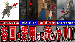 【幼女戦記】各国が愛用する自動騎兵銃を徹底解説！