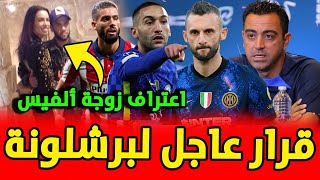 عاجل : برشلونة يستغل بيع ديباي لضم معشوق تشافي في يناير | أول تعليق من زوجة داني ألفيس بعد السجن !!