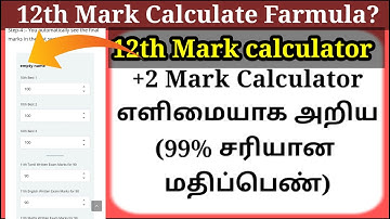 12th Mark calculator Formula 2021 | How to Calculate | 12th Marks | TNTET Arts