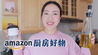 Amazon Favorites亚马逊厨房好物 : 嫩肉器100%不漏油油壶 耐看又耐用的厨具餐具收纳