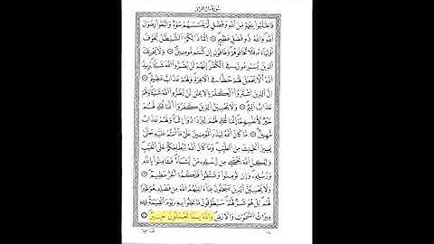 قرآن كريم الشيخ عبد الرحمن بن موسى ورش عن نافع حزب 8