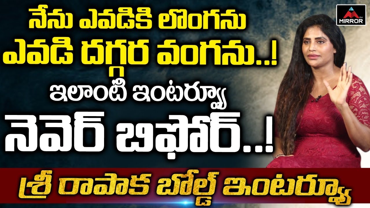 Ram Gopal Varma Heroine Sri Rapaka Bold Interview | Sri Rapaka Interview | Maranam | Mirror TV