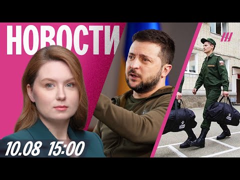 Зеленский может поехать на Аляску. Реестр электронных повесток заработал. Атака дронов на Саратов