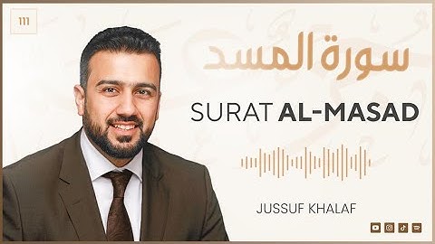 Surat Al-Masad | يوسف خلف | سورة المسد
