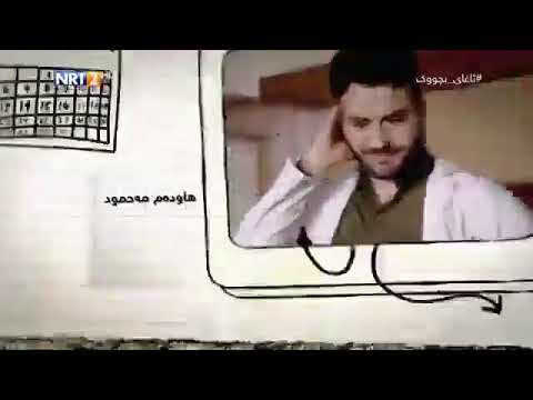 ئاغاى بجوك ئه لقه ى  به شى 