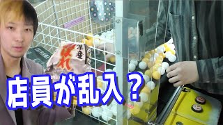 【神回】ピンポン玉をたこ焼き器に入れるUFOキャッチャーで店員が参戦w