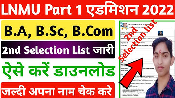 ▶🔴 lnmu selection list 2022 || lnmu 2nd merit list 2022 || lnmu second Merit list 2022