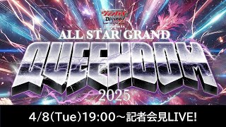 【4/8(Tue)19:00~】４・２７横浜アリーナ大会記者会見【生配信】