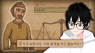 초보 연금술사가 되어 중세 포션 약국을 운영해봤습니다