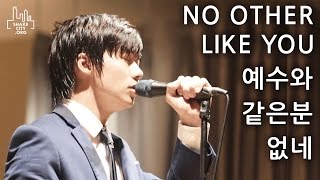 No Other Like You - SHAKE CITY (예수와 같은 분 없네) Jesus Culture l SHAKE CITY Official Korean Translation