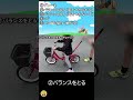 3時間で補助輪なしで自転車に乗る方法🚲 #自転車 #補助輪
