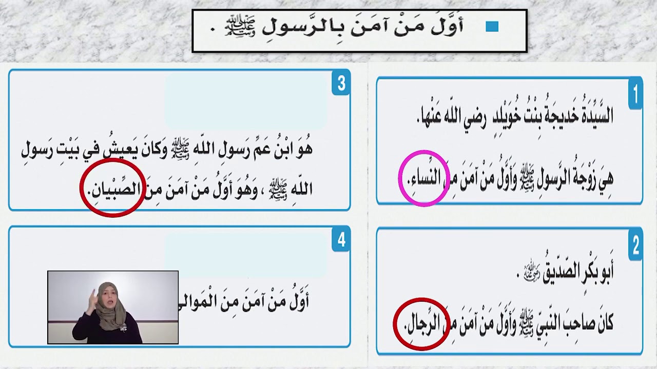 من الرجال أول آمن من من هو