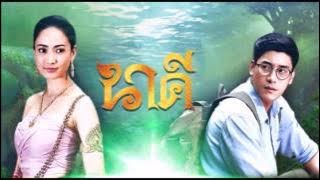 KhuKong Ost.Nakee (คู่คอง Ost.นาคี) Lyrics (Lyrics in description)
