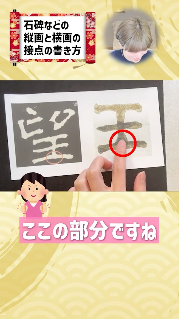 Mystery of calligraphy] How do you write the intersection of a