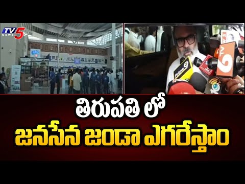 Nagababu Confidance About Janasena Winning In Tirupathi | Pawan Kalyan | Chandrababu | TV5 NEWS - TV5NEWS