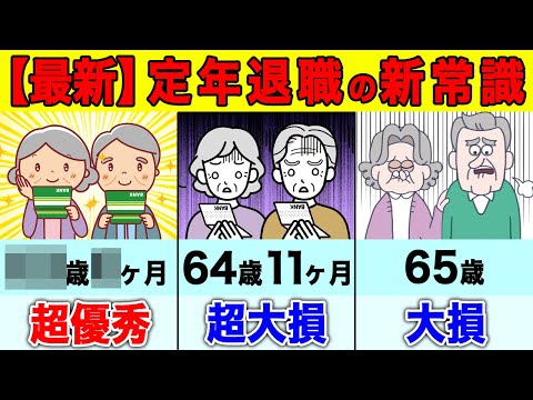 65歳、64歳11ヶ月退職は絶対ダメ！〇〇歳退職が最強です【失業保険】