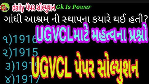 Ugvcl paper solution 2020। UGVCL Bharti 2020। Most imp question। Paper solution। UGVCL GUJARAT।