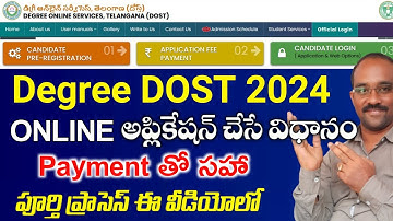 డిగ్రీ ఆన్లైన్ అప్లికేషన్ ఫారం ఎలా ఫిల్ చేయాలి పేమెంట్  #DOST2024 ONLINE Fill Application form