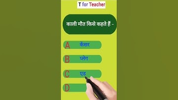 काली मौत ,#shorts ,#viral ,#tforteacher ,#youtubeshorts ,#trending
