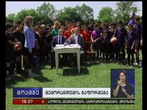 სოფელ დიცში ურთიერთთანამშრომლობის მემორანდუმი გაფორმდა