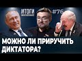 Почему режим Владимира Путина не имеет никакой "мягкой силы"?