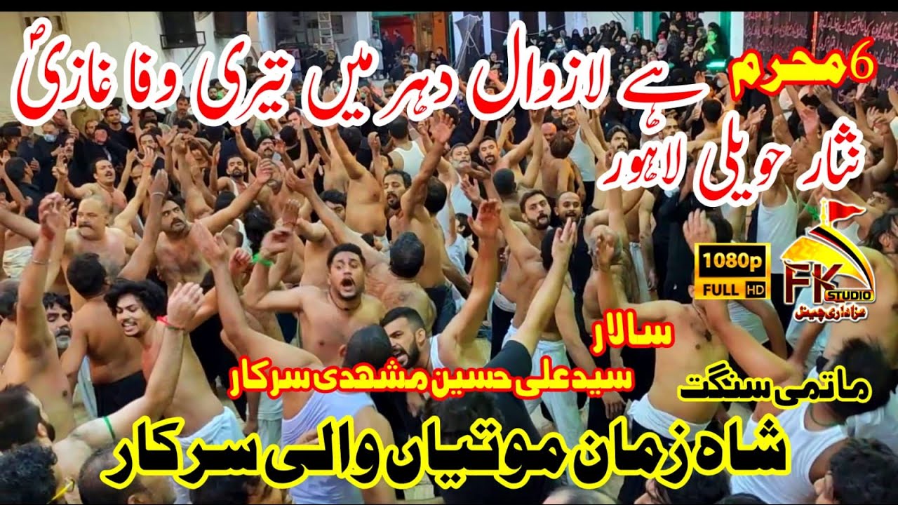 6 Muharram I Sangat Shah Zaman Motian Wali Sarkar I Hai Lazawal Dehar Mai I Nisar Haveli Mochi Gate