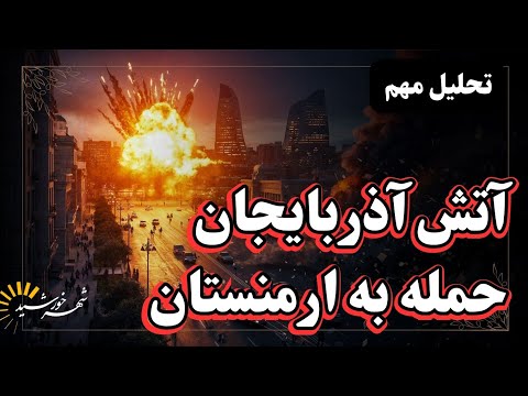 چرا غرب به دنبال اوکراین سازی در قفقاز است تحلیل کامل طرح ناتو