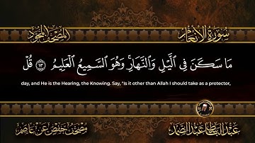 006 سورة الانعام كاملة أستمع و اقرأ من أروع ما جود الشيخ عبد الباسط عبد الصمد S