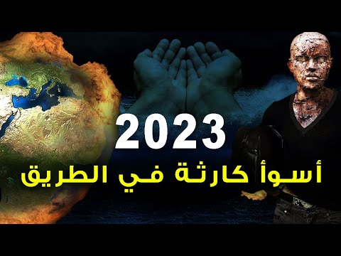 فيديو: 24 حقائق حول الأحداث التي غيرت البشرية