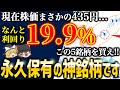【高配当&ガチホ】一生持てる最強の高配当株5選【ゆっくり解説】
