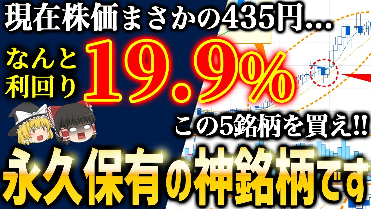 【高配当&ガチホ】一生持てる最強の高配当株5選【ゆっくり解説】