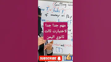 مهم جدا لاختبارات ثالث ثانوي اليمن 