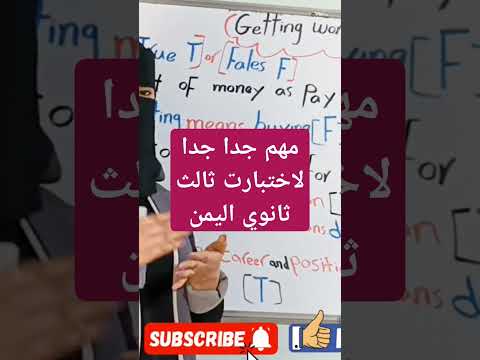 مهم جدا لاختبارات ثالث ثانوي اليمن