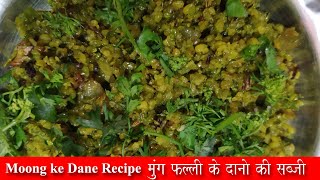 Green Gram Nuts recipe | Mung ki Recipe | Moong Recipe Traditional indian food Typical food of india