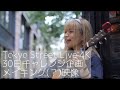 【毎日投稿268日目】Tokyo Street Live 4K 30日チャレンジ企画 メイキング(？)映像