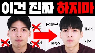 99% 얼굴이 바뀌는 4가지 관리 [3편]