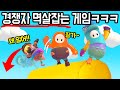 😂친구마저 버려야 1등하는 온갖반칙 인성게임ㅋㅋㅋㅋ 현재 스팀1위 게임ㄷㄷㄷ[폴가이즈 fall guys]