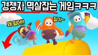 😂친구마저 버려야 1등하는 온갖반칙 인성게임ㅋㅋㅋㅋ 현재 스팀1위 게임ㄷㄷㄷ[폴가이즈 fall guys] screenshot 4