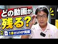 動画5本を本気で講評します。