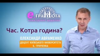 Час – експрес-урок  (відео експрес-уроків Авраменка О. М.)